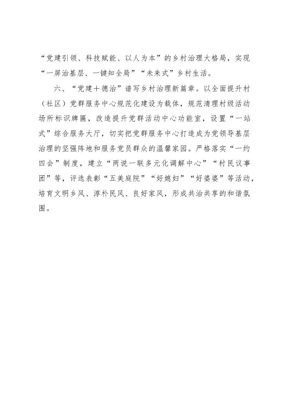 基层治理体系经验交流材料.docx,第4页预览