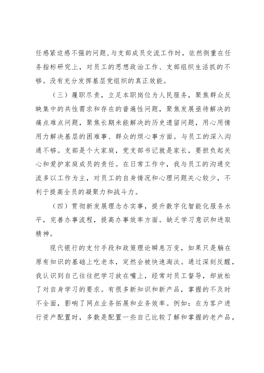 最新银行年度组织生活会检视剖析材料.docx，第2页预览