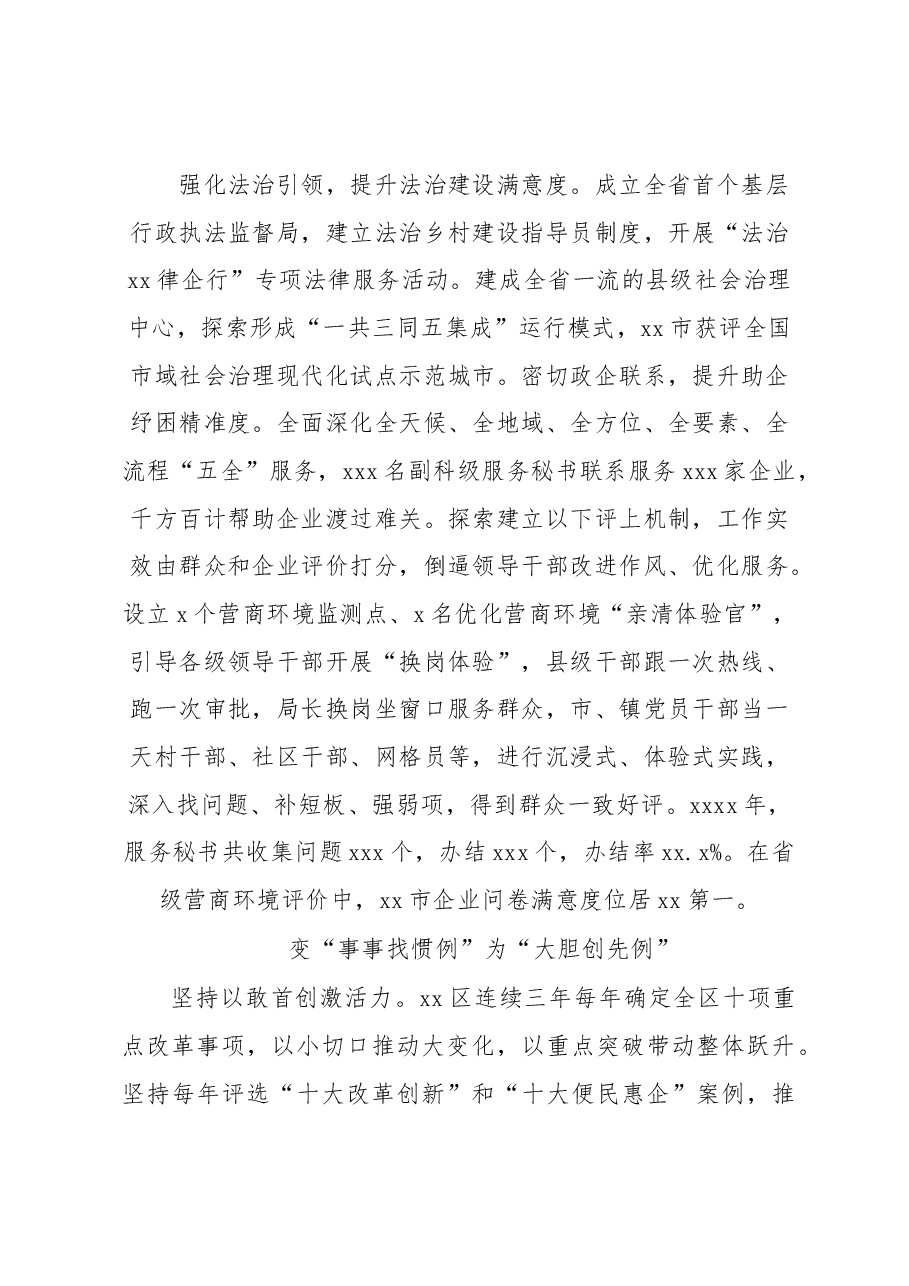 (6篇)在全市2023年优化营商环境大会发言材料汇编.docx,第4页预览
