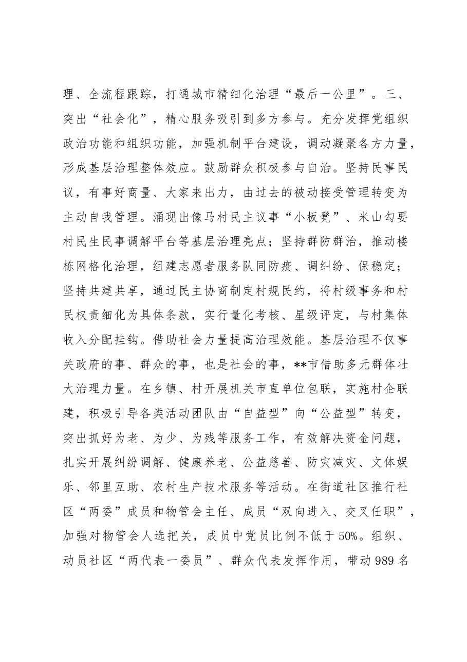 市委基层治理工作汇报.docx,第4页预览