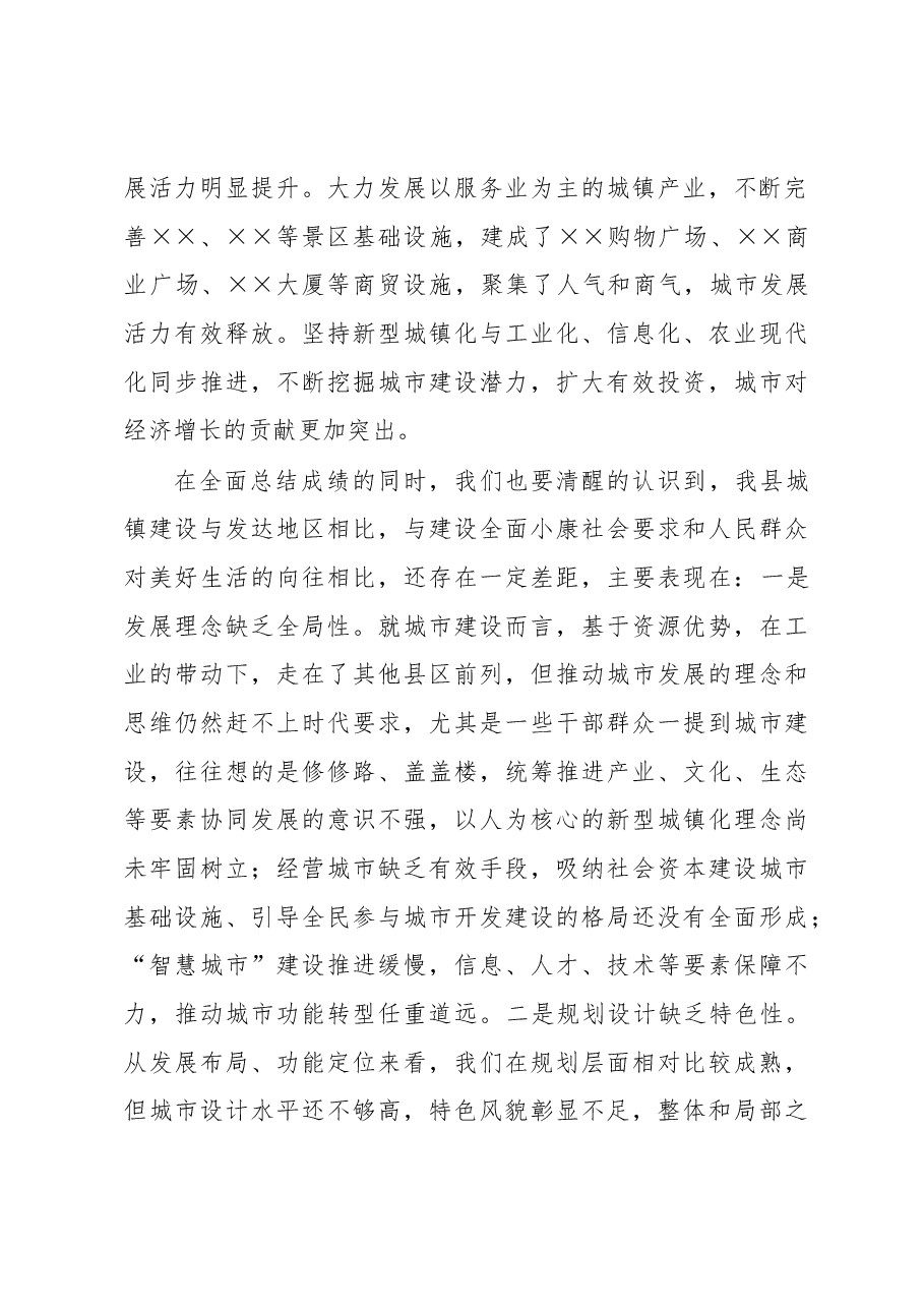 在全县城市工作暨棚户区改造动员会议上的讲话.docx,第3页预览