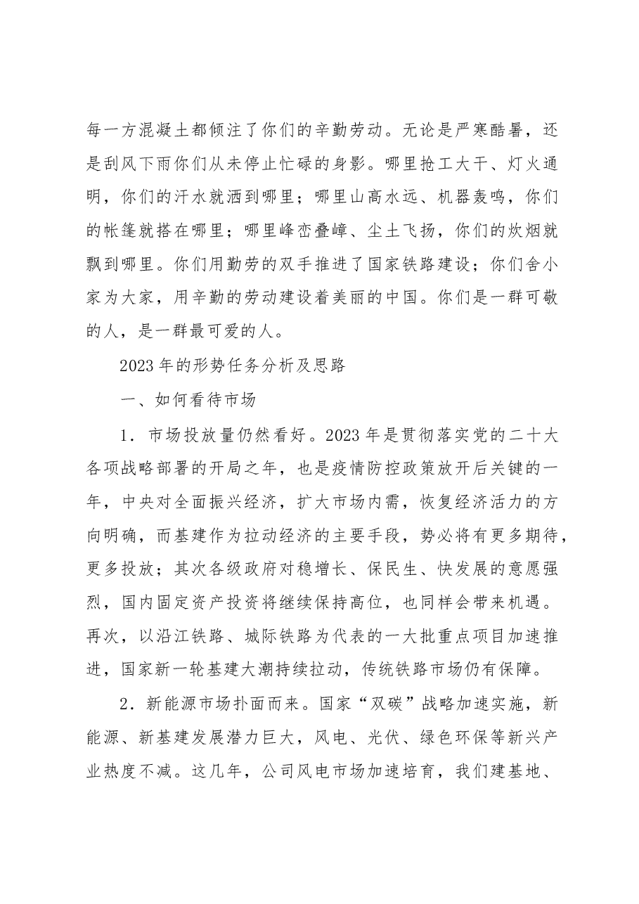 在公司职代会上的讲话.docx,第3页预览
