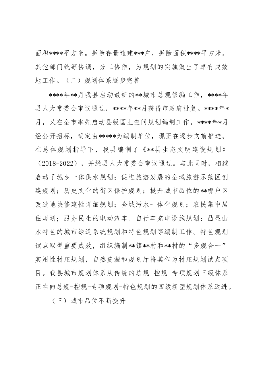 县《城乡规划法》执法检查情况的报告.docx,第3页预览