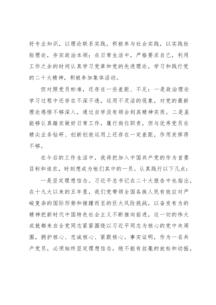 2023年入党申请书.docx,第3页预览
