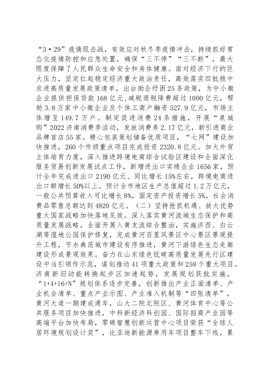 济南市2023年政府工作报告.docx,第2页预览