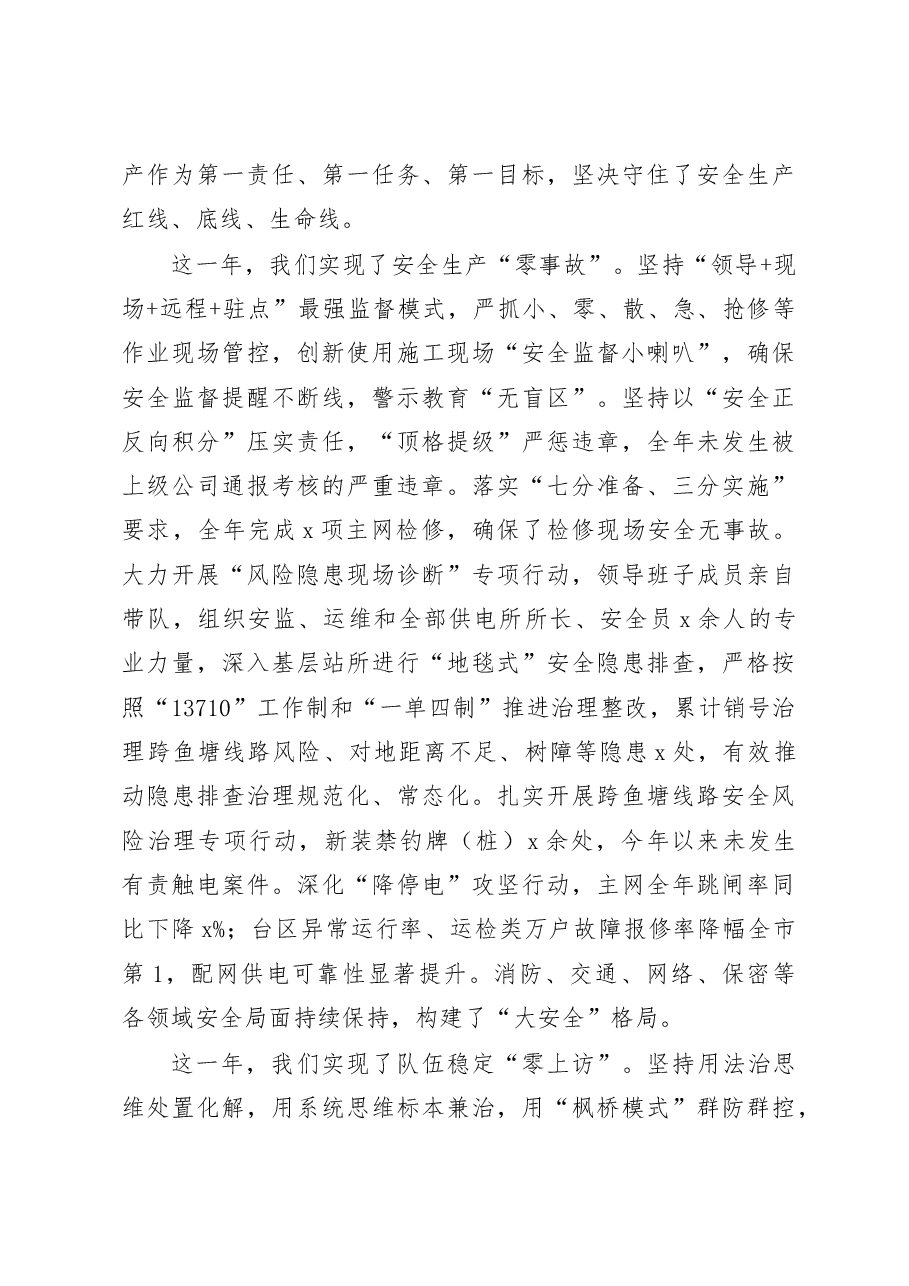在电力公司安全稳定工作会议暨2023年安委会第一次(扩大)会议上的讲话范文.docx,第3页预览