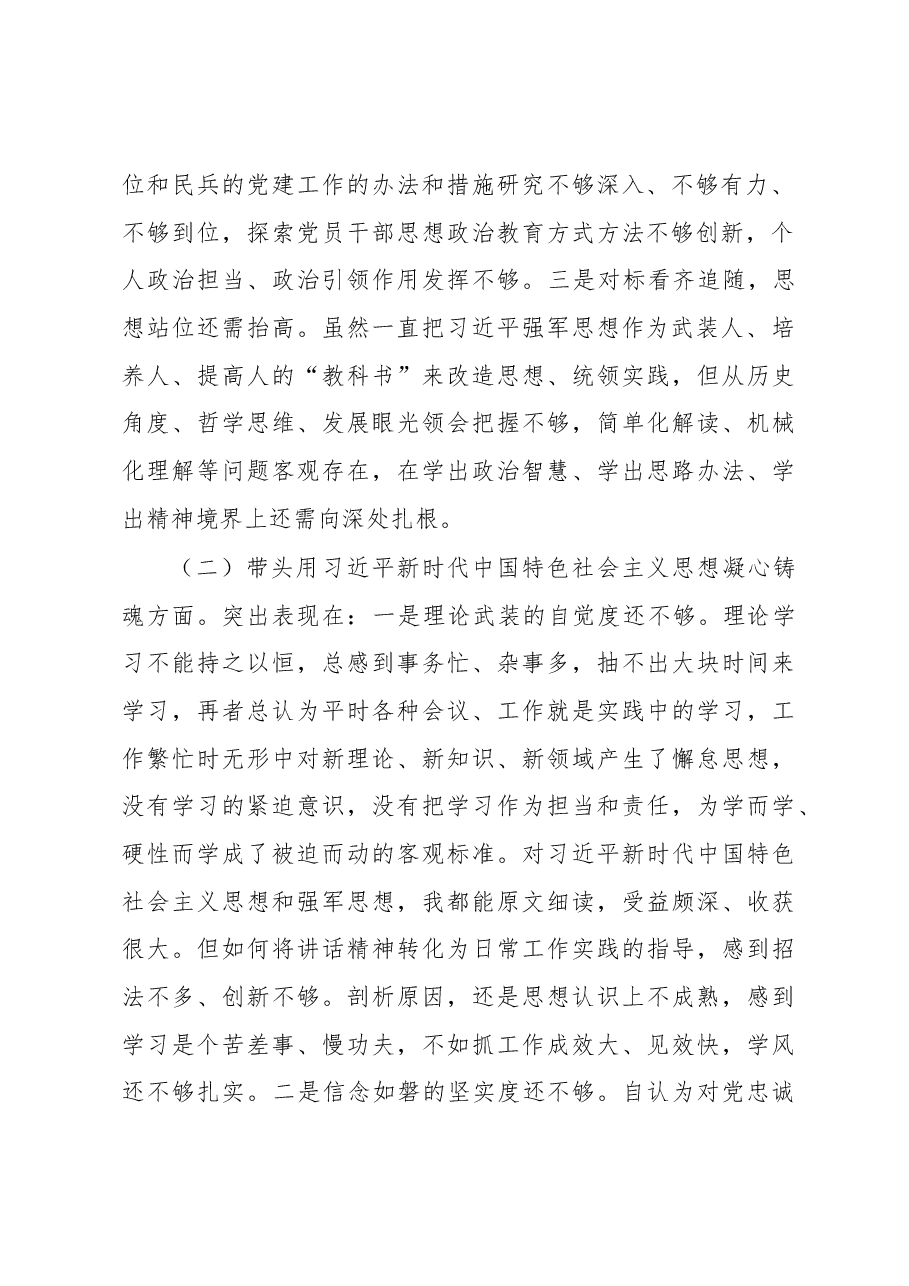 县某部部长2022年度民主生活会对照检查材料.docx,第2页预览