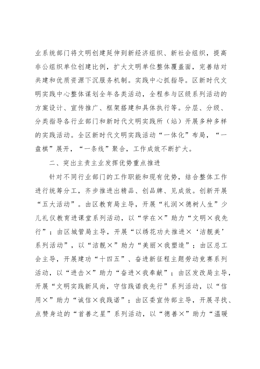 发挥优势、释放效能，深化更高水平创建工作——全市文明典范城市会议交流发言材料.docx，第2页预览