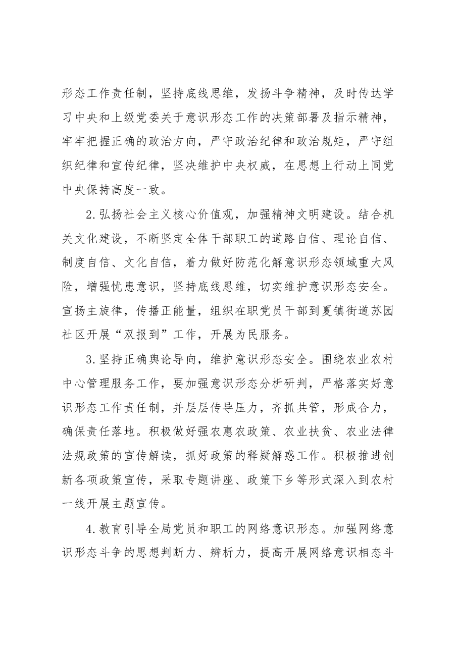 农业农村局2022年度述职述廉报告.docx,第3页预览