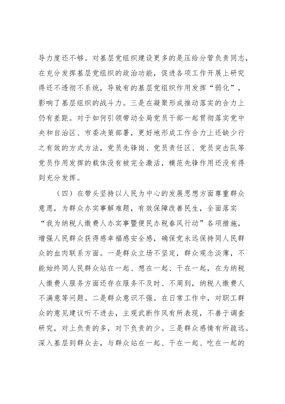 2022年民主生活会个人对照检查材料.docx，第3页预览