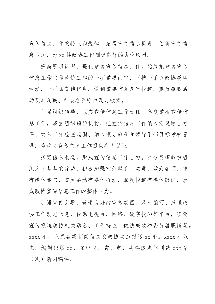 (10篇)在全市政协系统宣传信息工作推进会上的经验交流发言汇编.docx,第2页预览