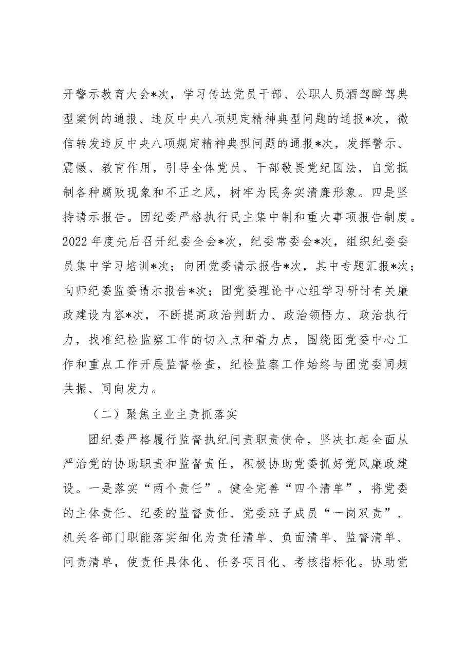 2022年度关于纪委工作全会报告（完整篇）.docx，第3页预览