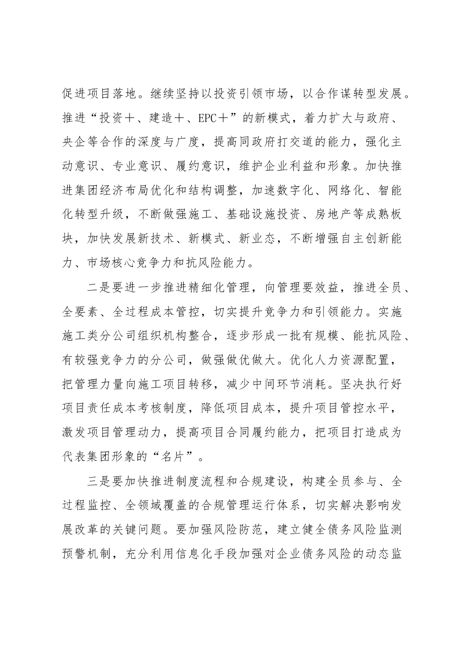 在XX集团X届X次“双代会”上的讲话.docx,第3页预览