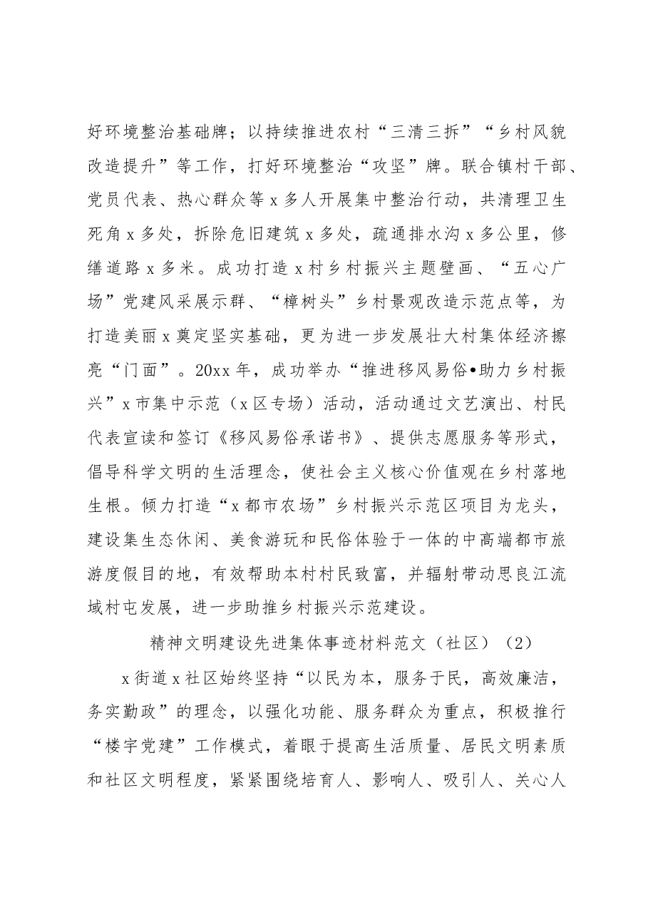 (5篇)精神文明建设先进集体事迹材料汇编.docx,第3页预览