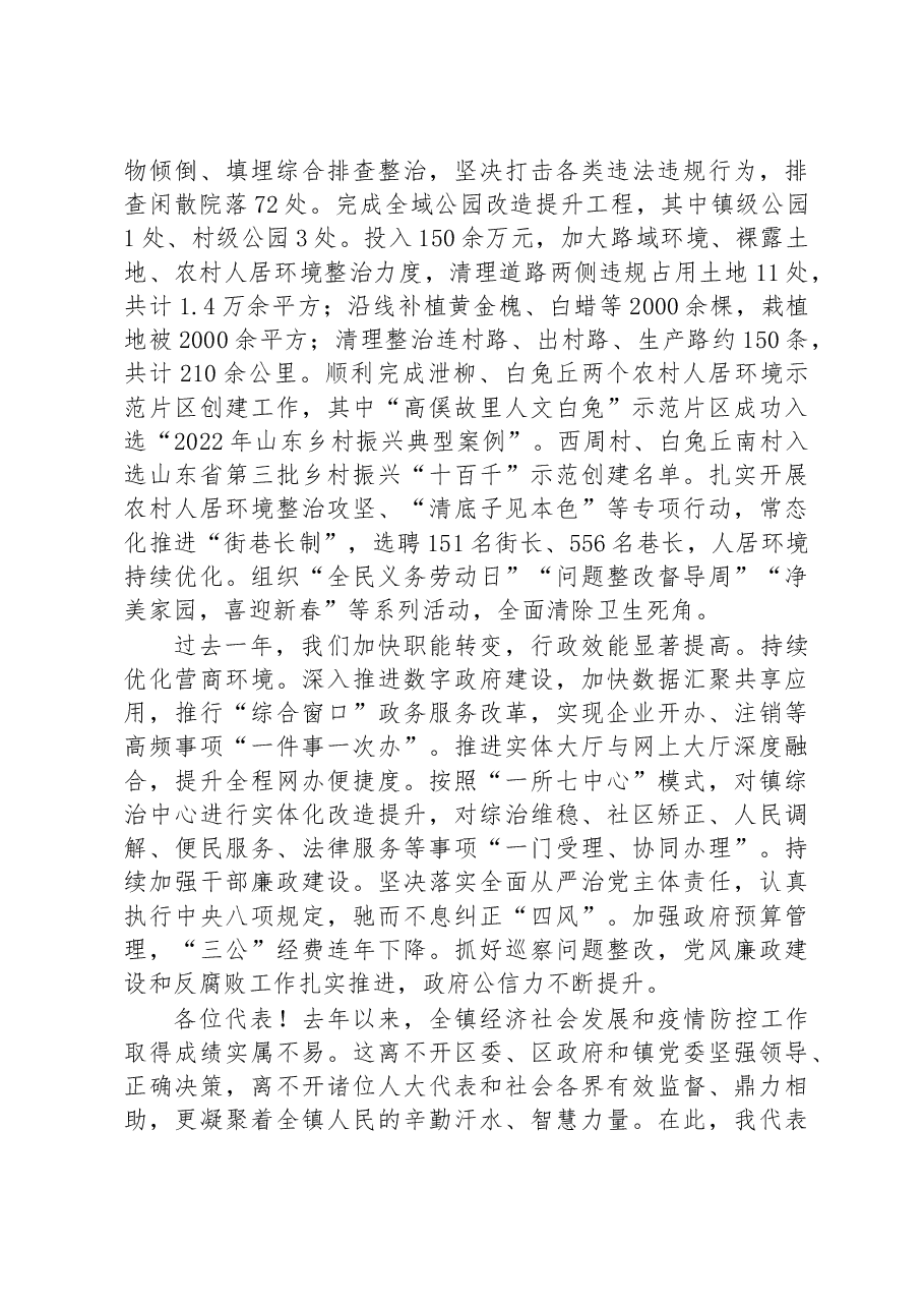 敬仲镇2023年政府工作报告.docx,第3页预览