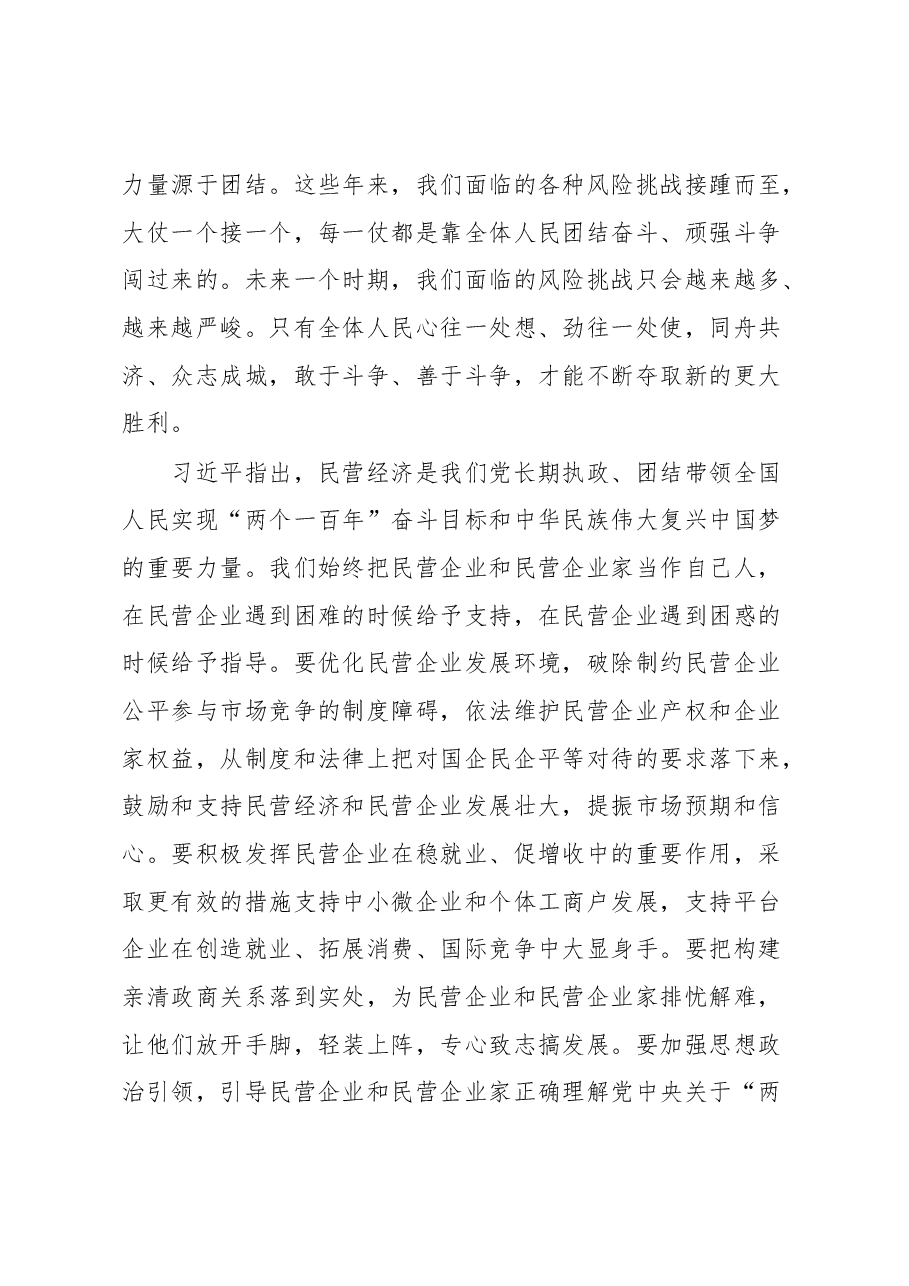 中国人民政治协商会议第十四届全国委员会第一次会议精神传达提纲.docx,第4页预览