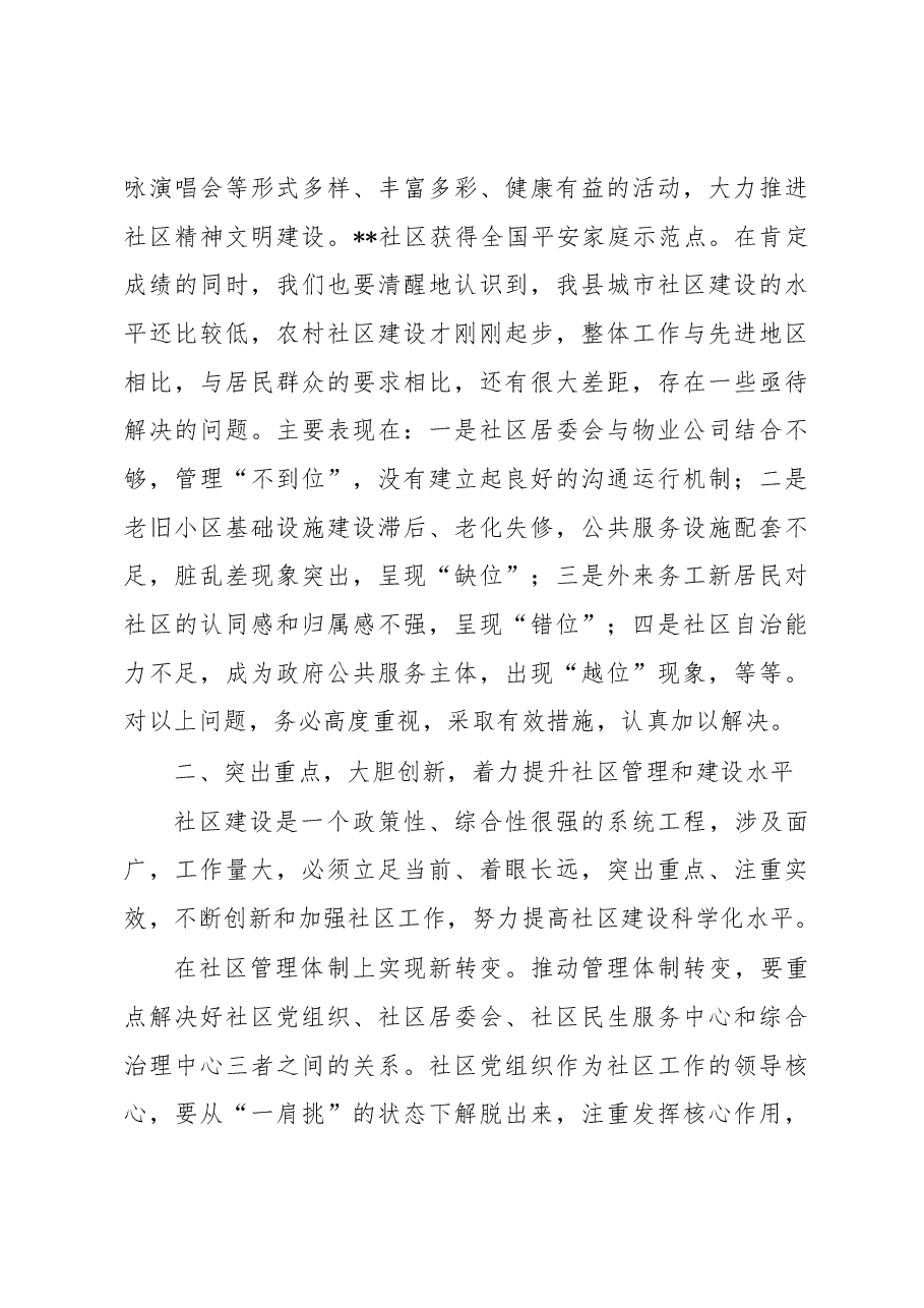 在全县社区工作会议上的讲话.docx,第3页预览