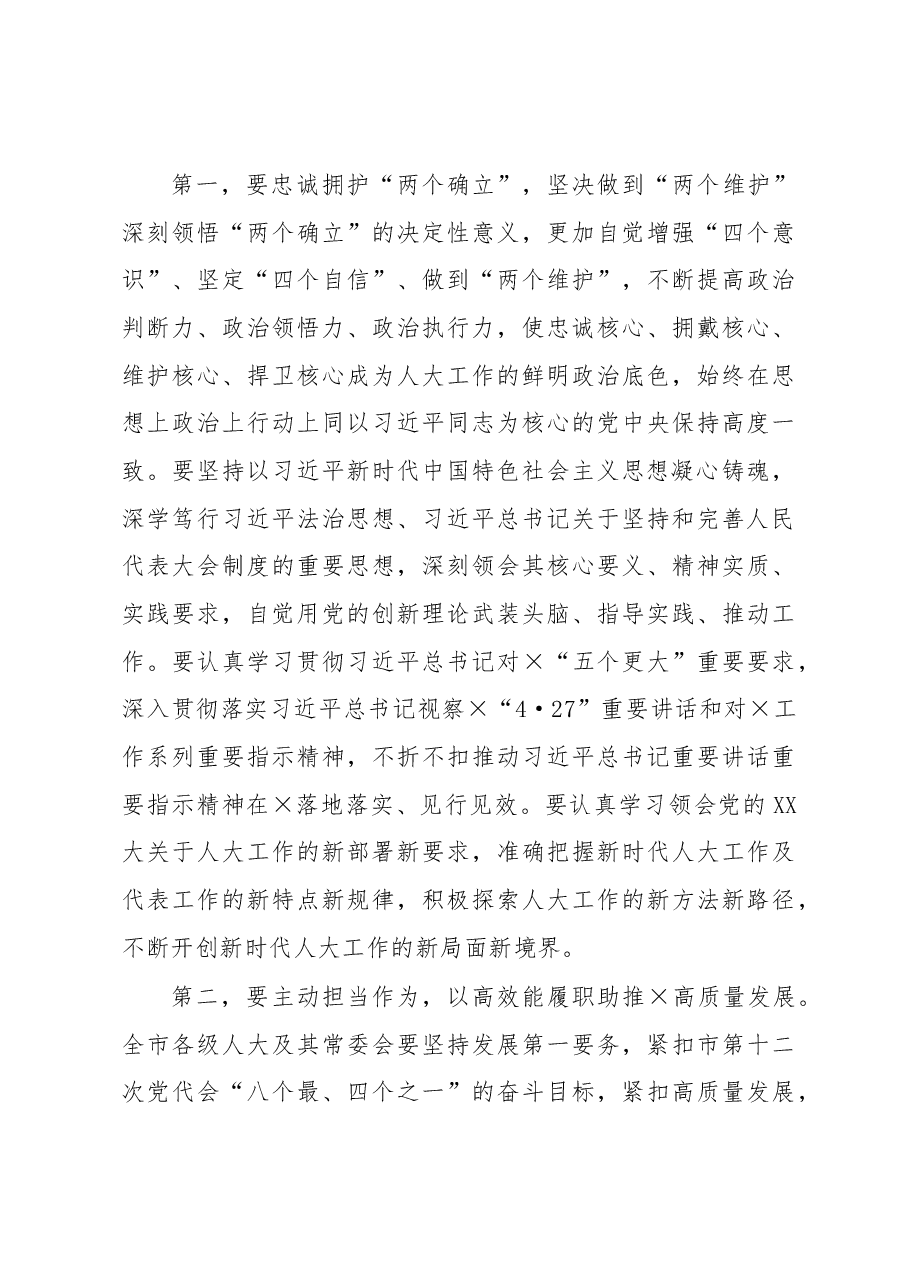 在市十六届人大四次会议上的讲话.docx,第3页预览