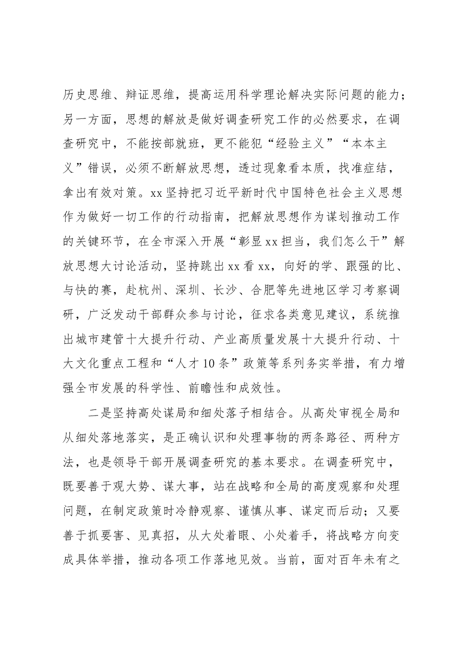大兴调查研究工作汇报.docx,第2页预览