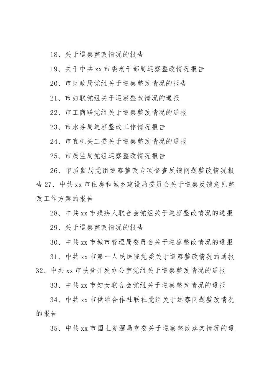 (50篇)巡视巡察整改情况报告汇编.docx,第2页预览