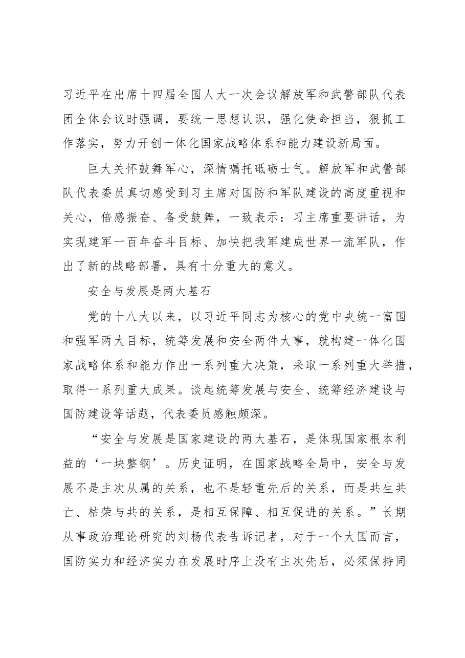 学习在部队代表团重要讲话精神心得体会汇编.docx,第2页预览