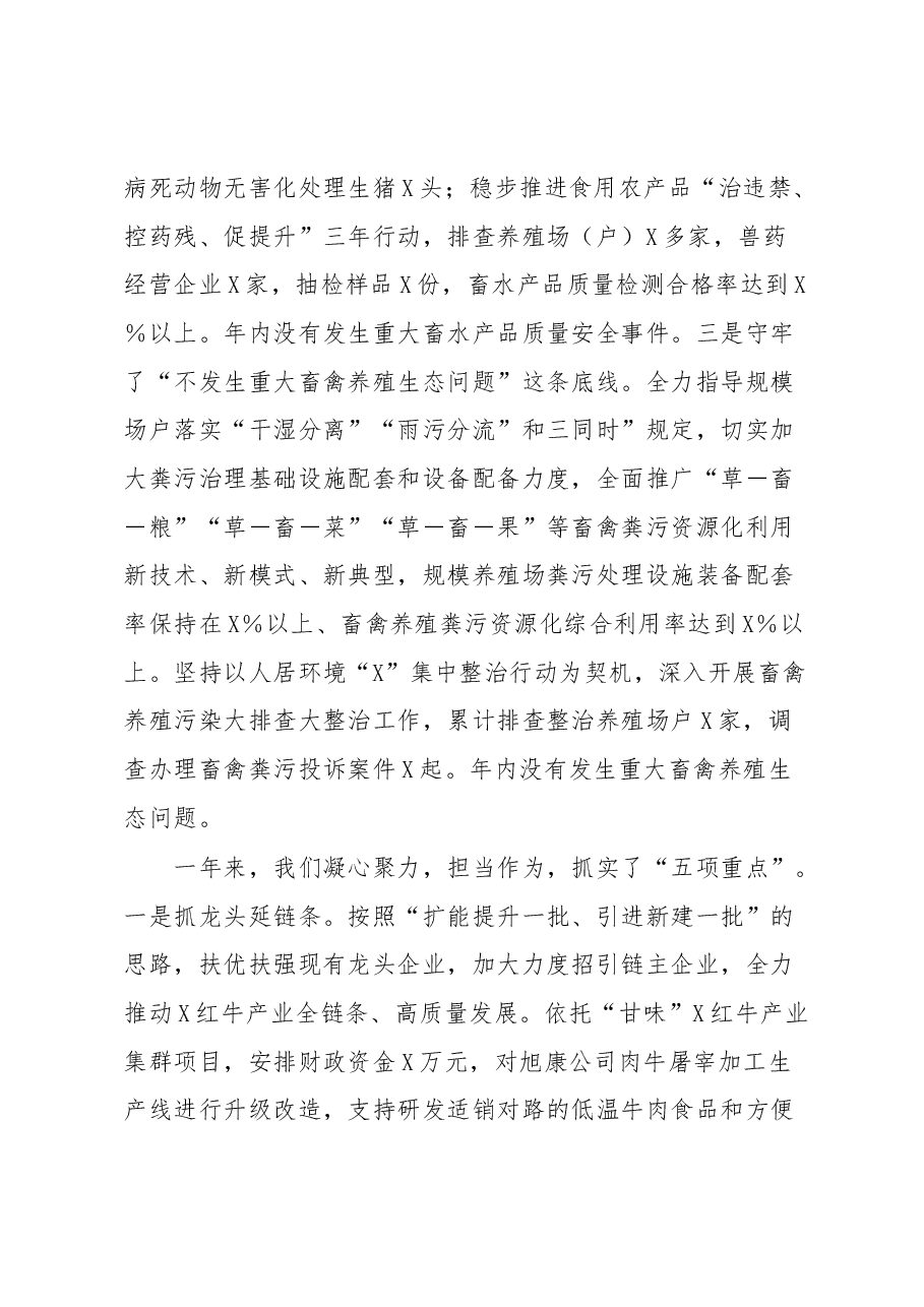 在全县畜牧兽医工作会议上的讲话.docx,第4页预览