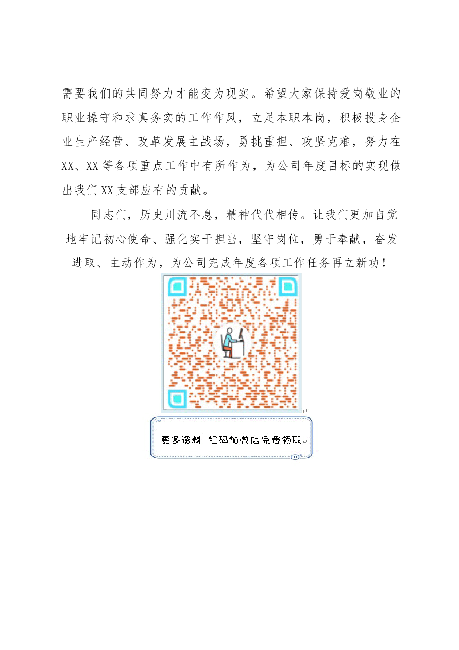 Xx公司党支部书记在清明节主题党日活动上的讲话.docx,第3页预览