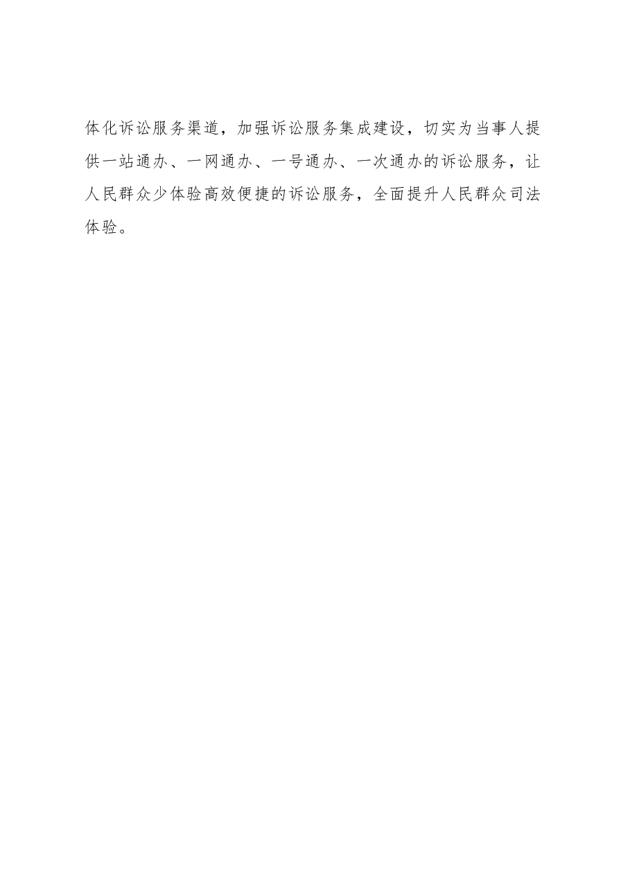 武都区人民法院“一站式”建设工作纪实.docx,第4页预览