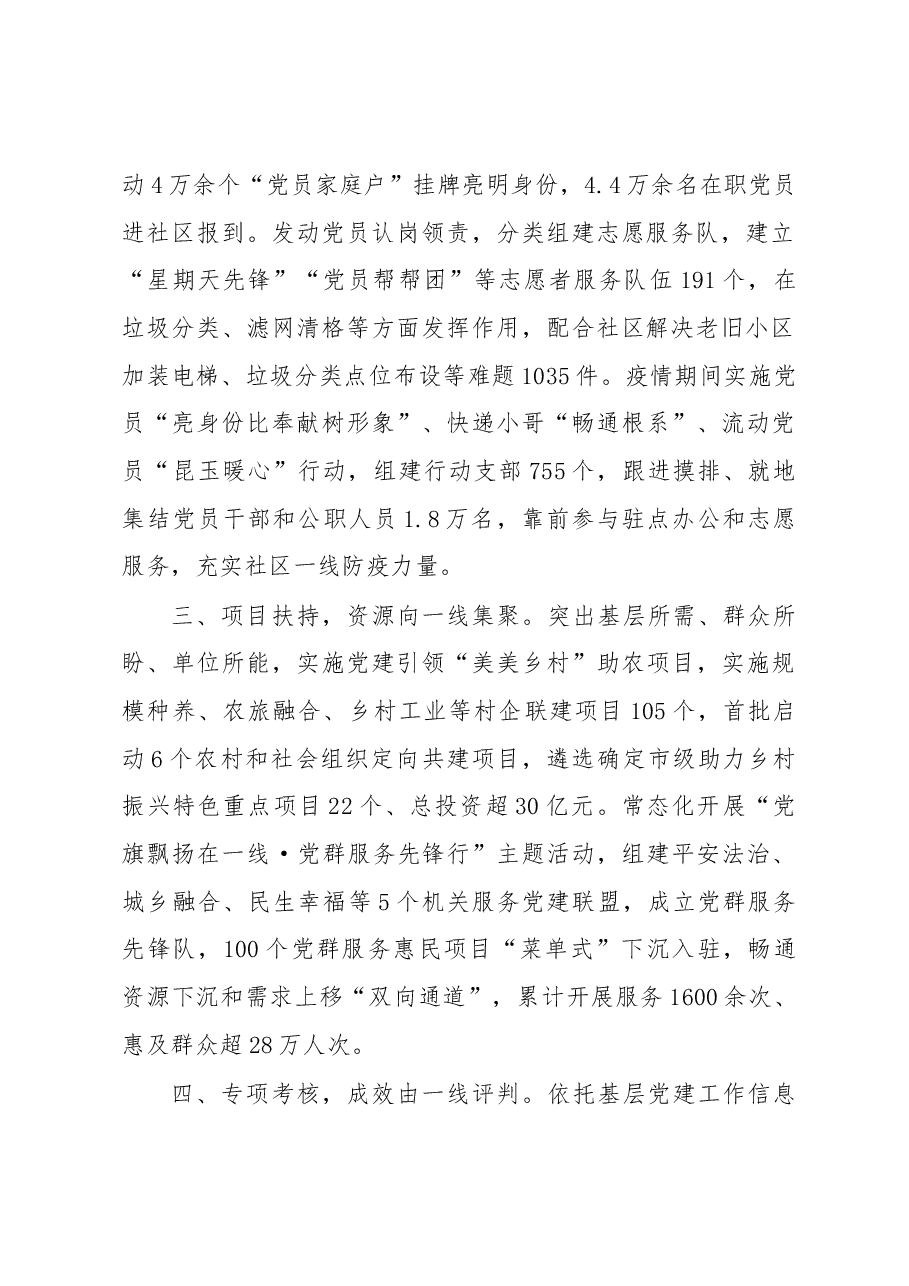 基层减负工作经验交流材料.docx,第2页预览