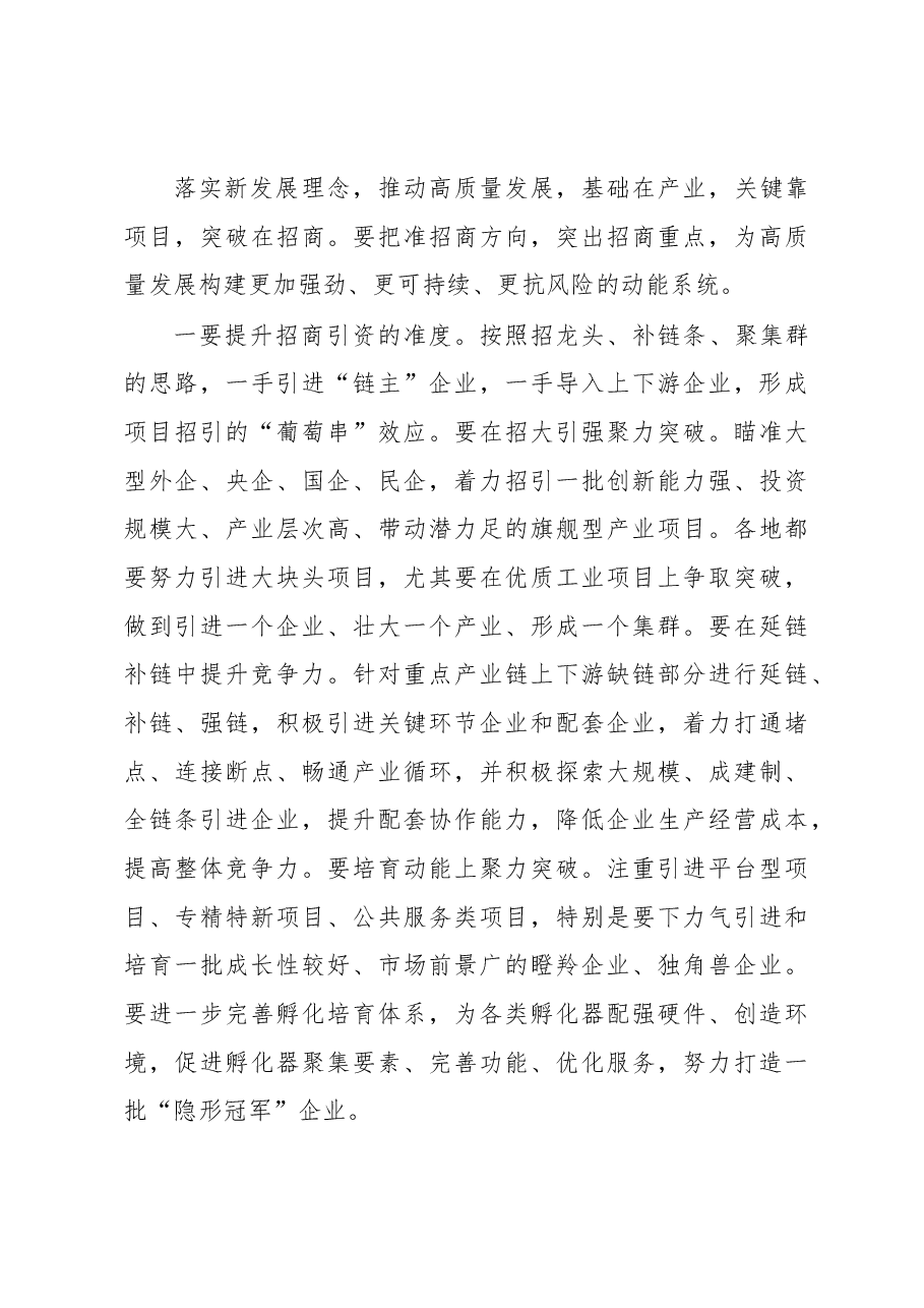 在招商引资推进大会上的讲话.docx,第4页预览