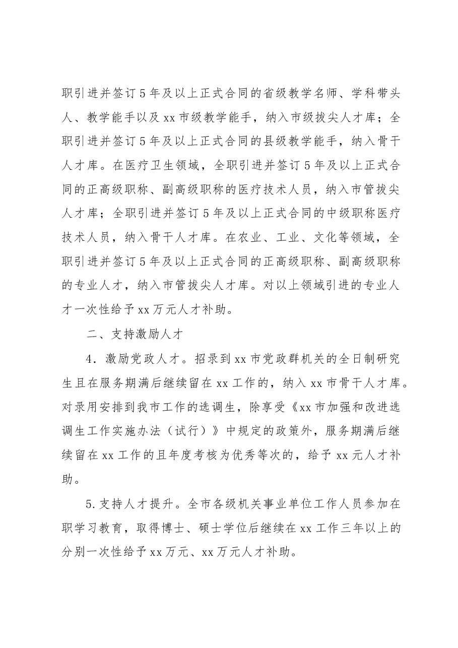 关于加强新时代人才工作的若干措施.docx,第2页预览