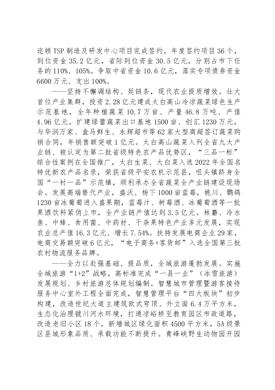 太白县2023年政府工作报告.docx，第2页预览