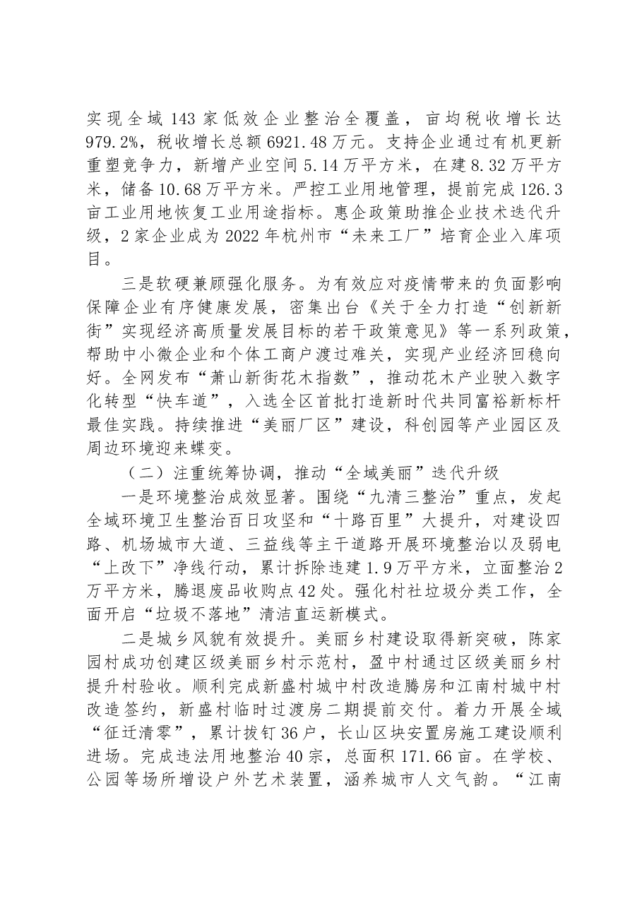 新街街道办事处2023年政府工作报告.docx,第2页预览