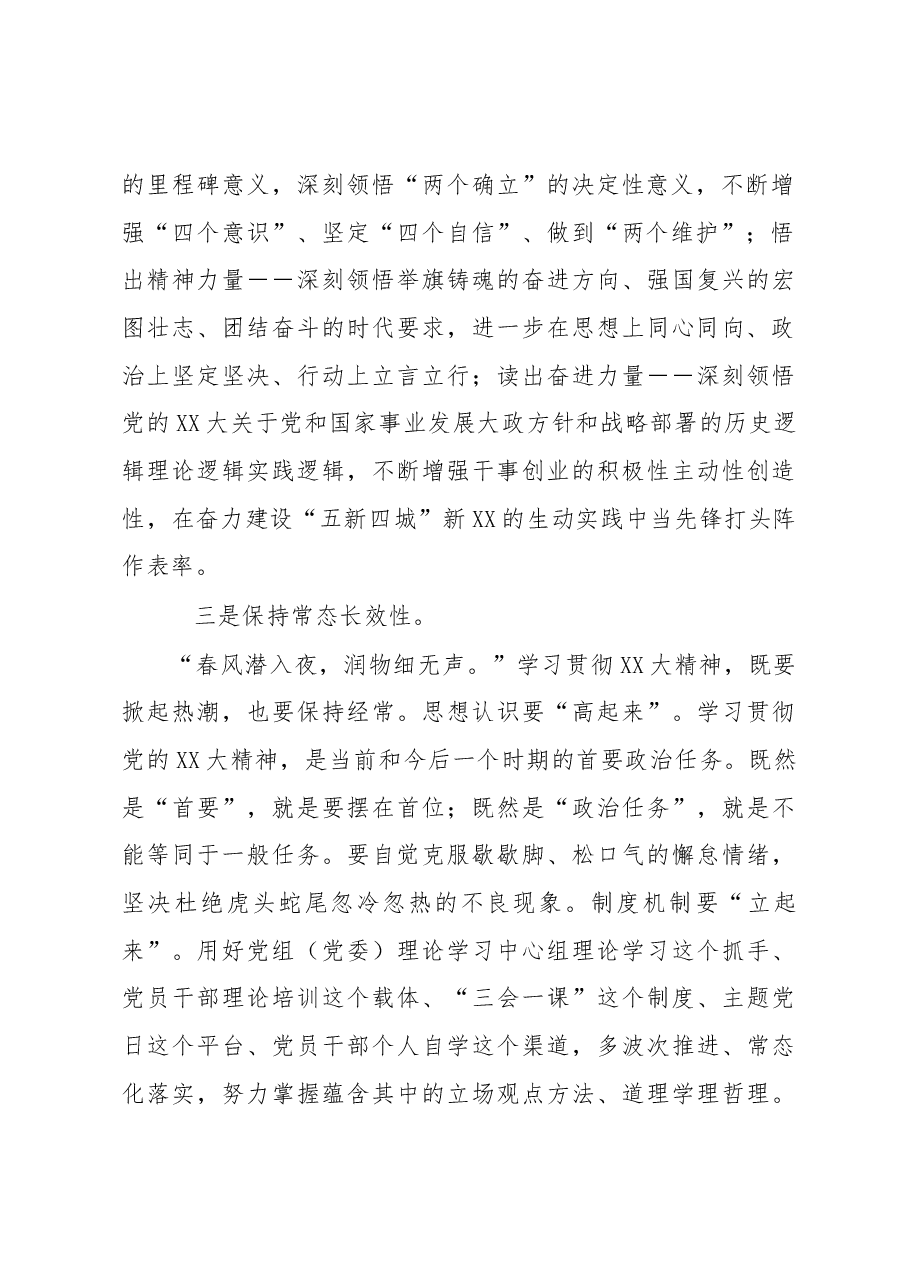 在市直机关单位学习贯彻党的XX大精神专题部署会上的讲话.docx，第3页预览