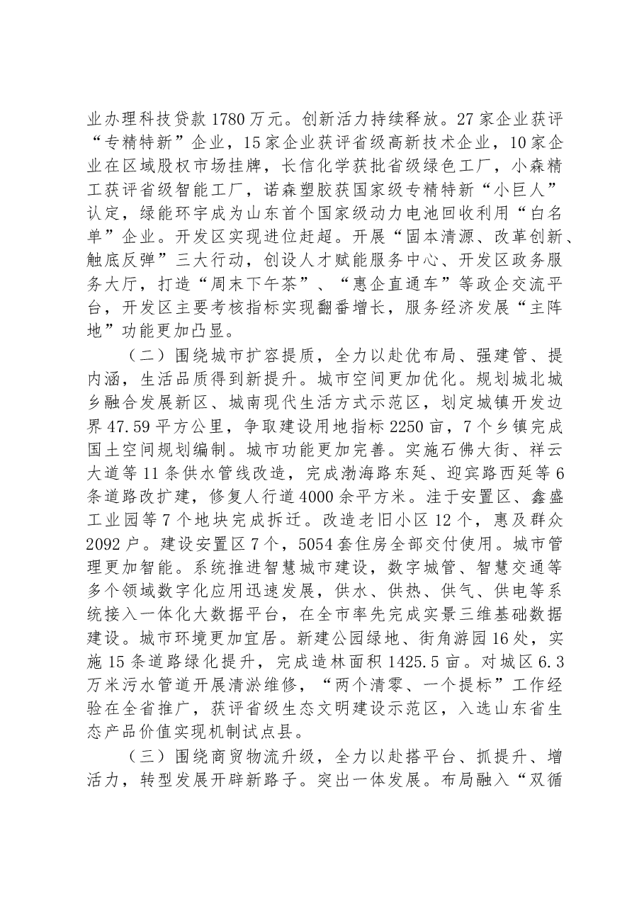 庆云县2023年政府工作报告.docx,第2页预览