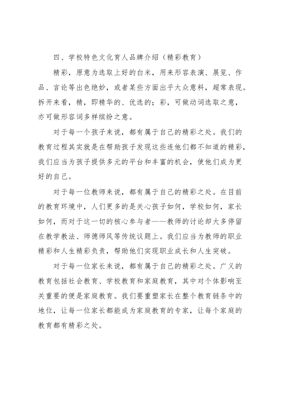 校长在第X届家长委员会会议上的讲话.docx,第4页预览