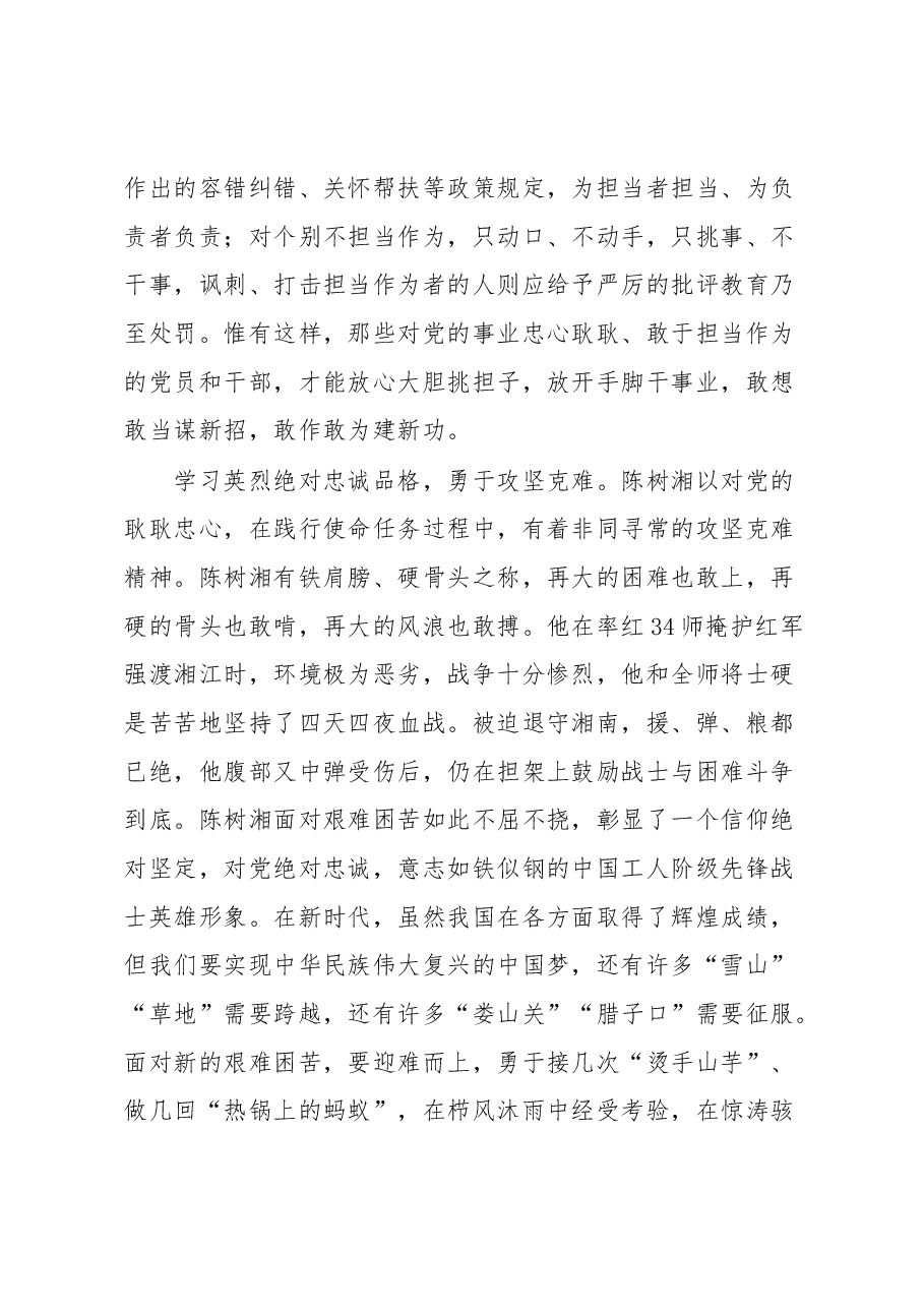 传承英烈品格+对党绝对忠诚.docx,第3页预览