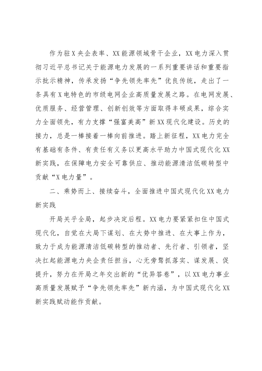 在2023年公司高质量发展大会上的讲话.docx,第3页预览