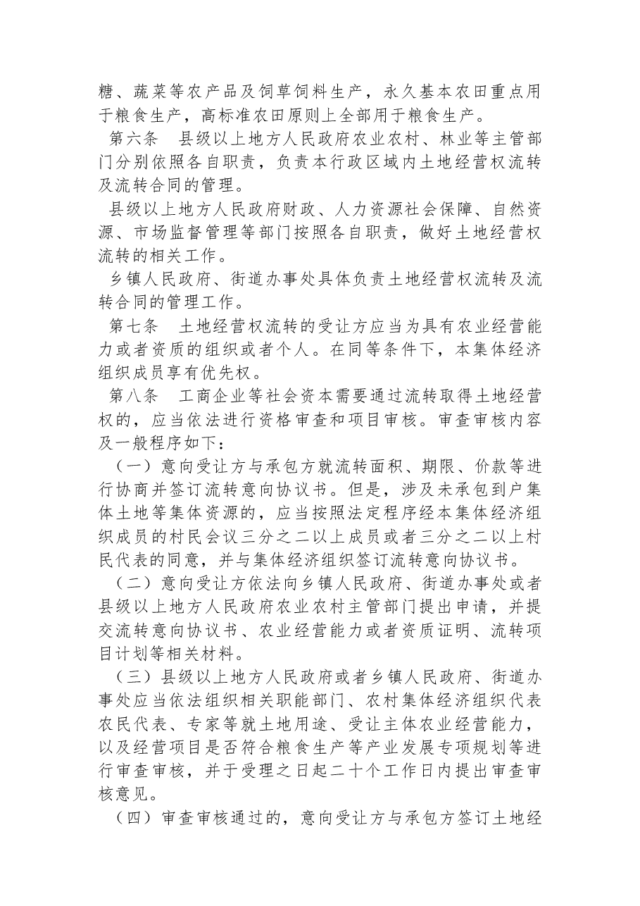 江苏省人民政府令(第+180 号).docx,第2页预览
