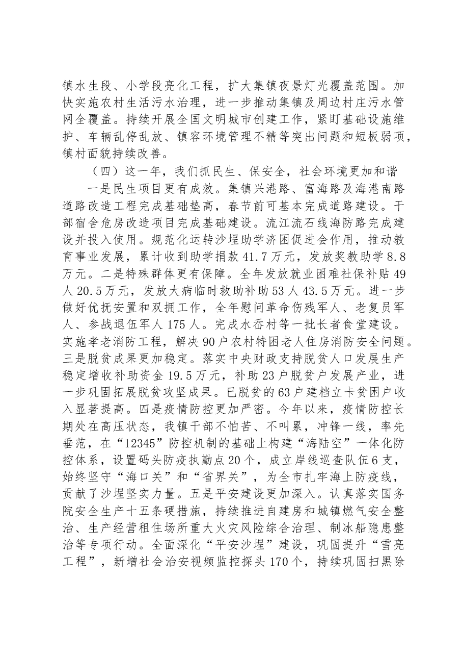 沙埕镇2023年政府工作报告.docx,第3页预览