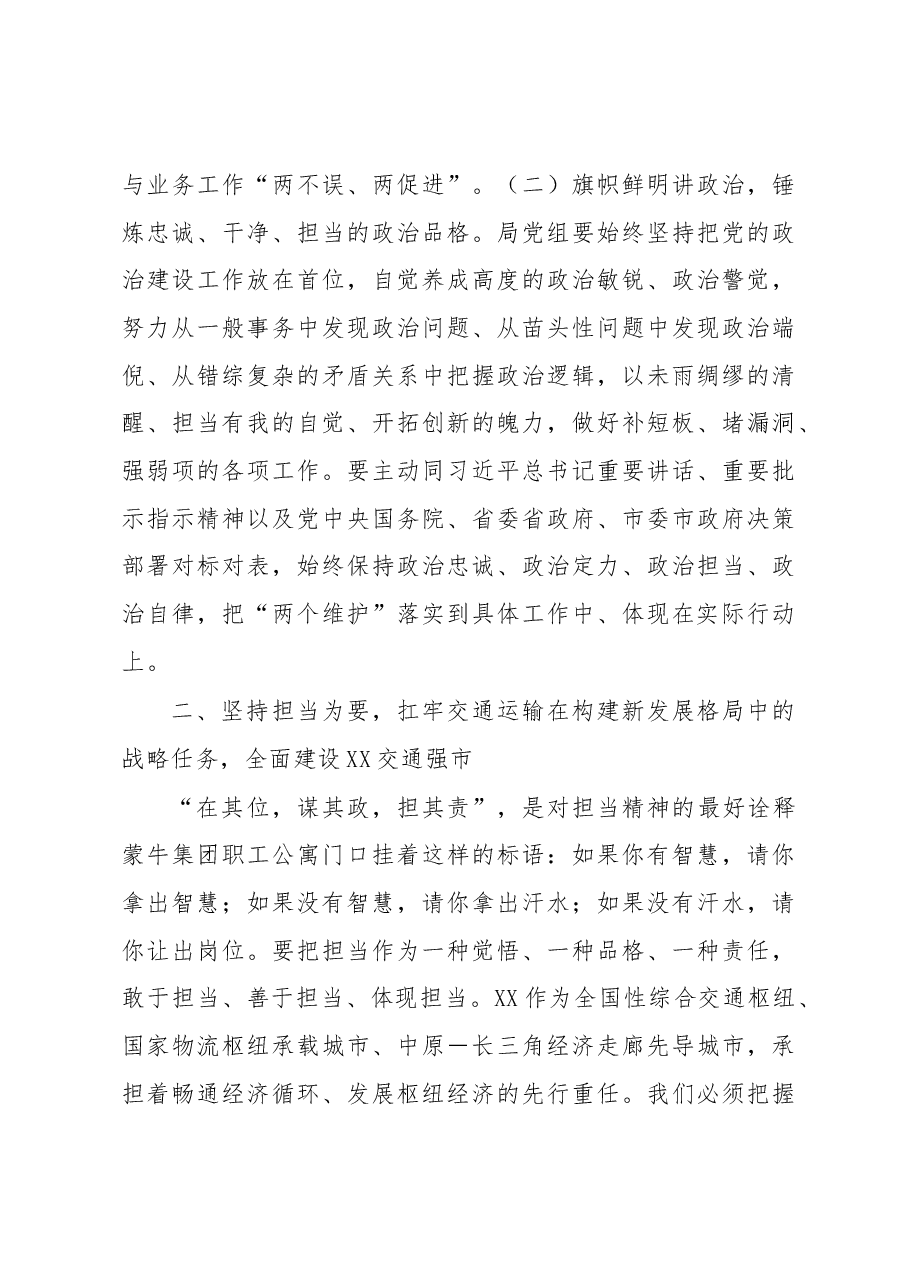 在交通运输局党组会议上的讲话.docx,第3页预览