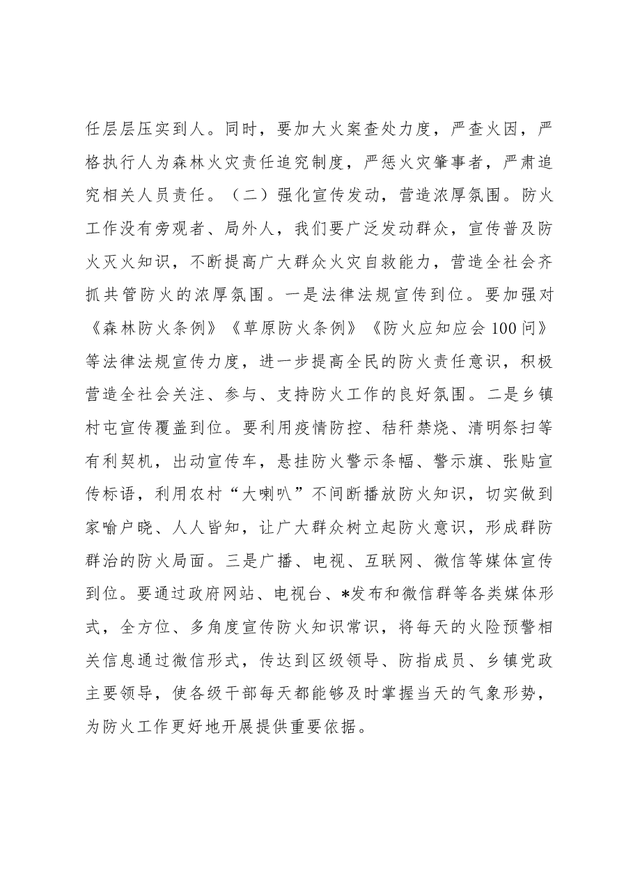在全区防火工作会议上的讲话.docx，第4页预览