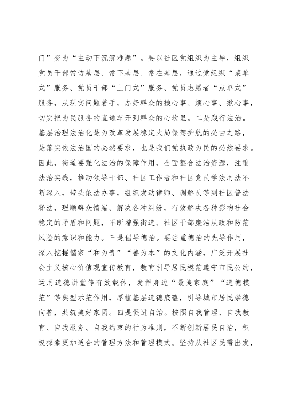 交流经验材料:统筹推进融合发展开创基层治理工作新格局.docx,第3页预览