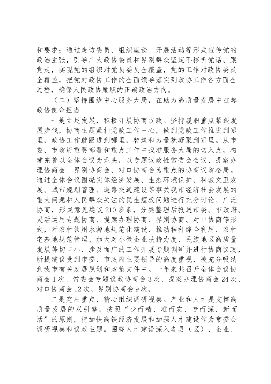 河源市委员会常务委员会工作报告.docx，第3页预览
