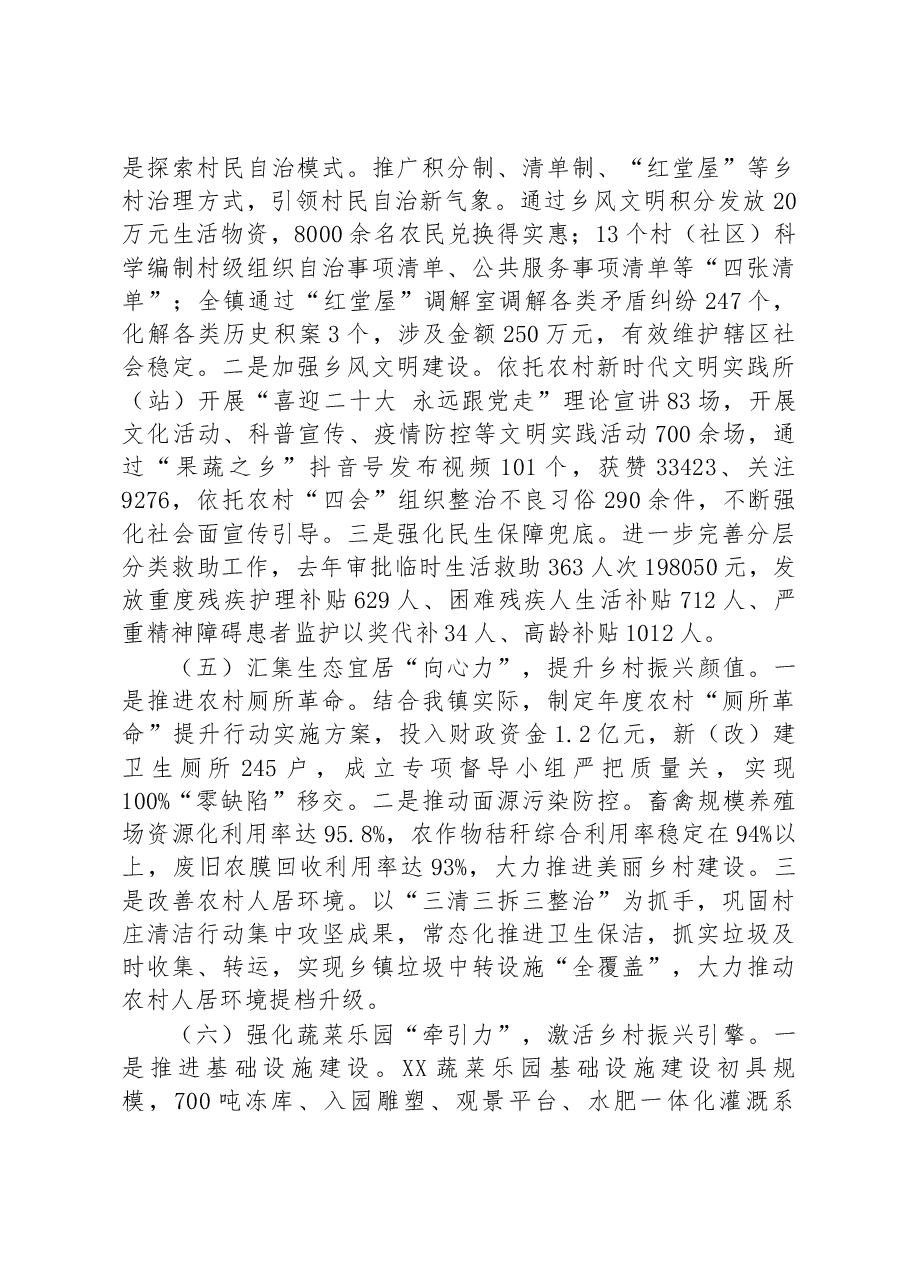 镇关于乡村振兴的汇报材料:汇聚“六力”扎实推进乡村全面振兴.docx,第3页预览