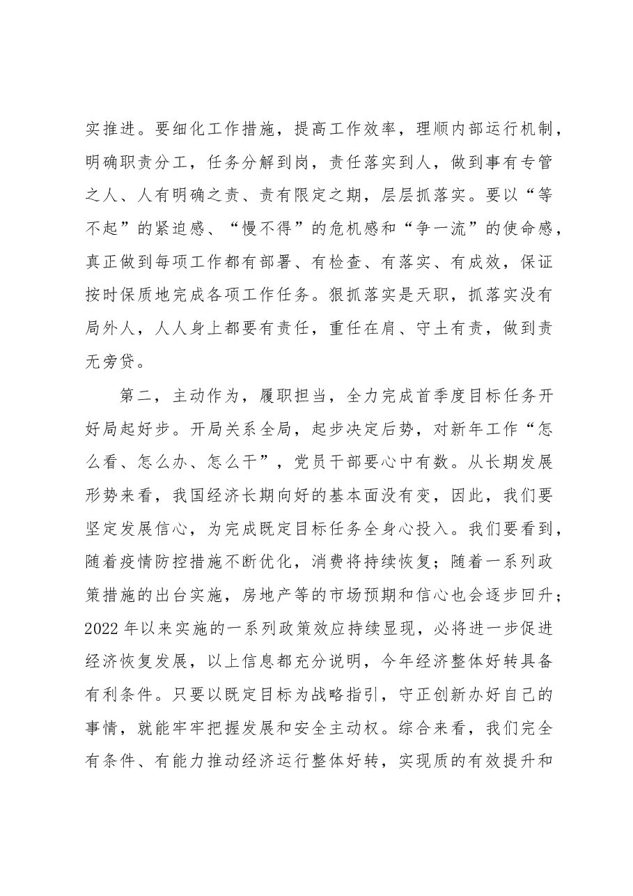 在春节假期后收心会上的发言提纲.docx,第3页预览