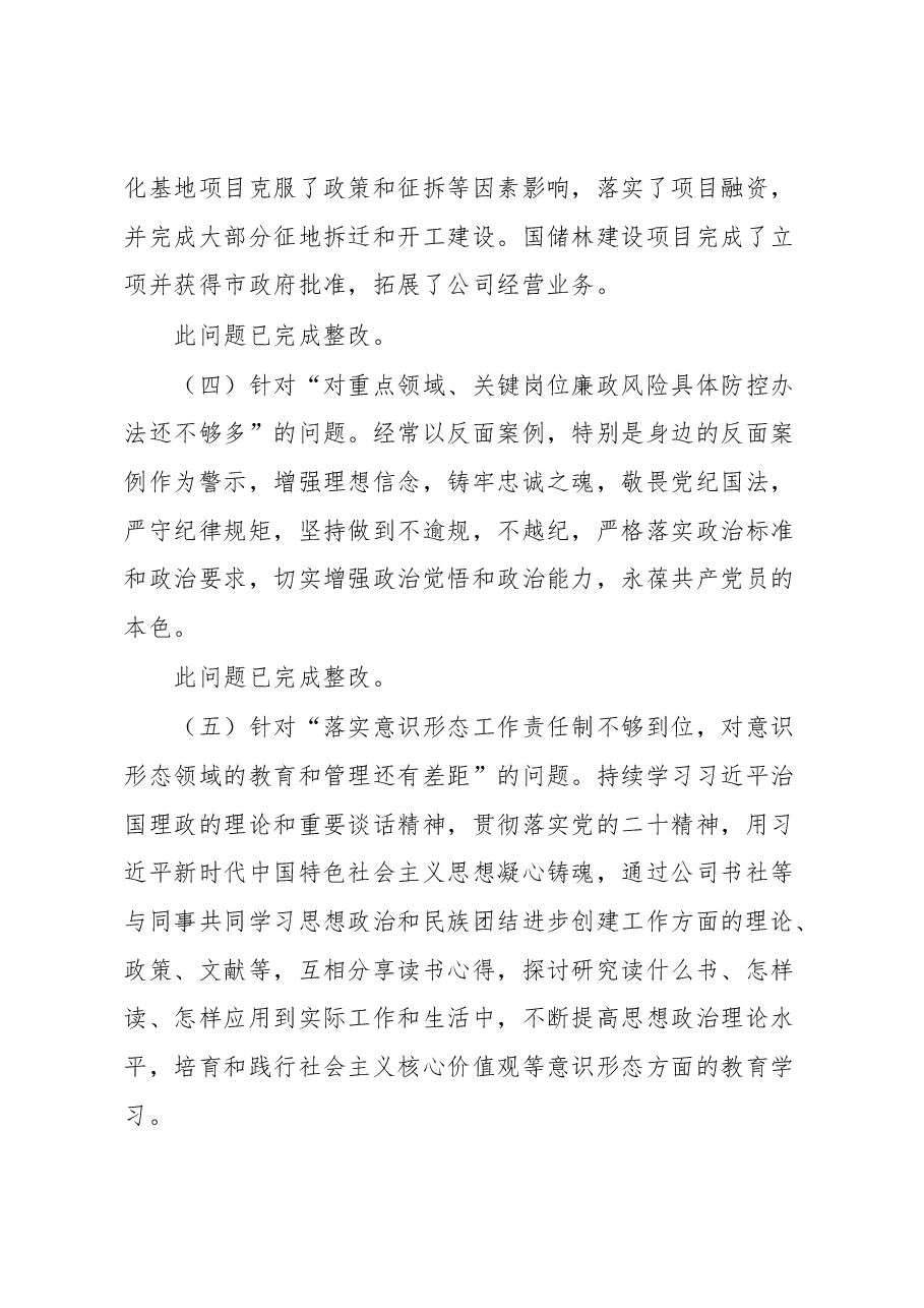 XX集团党委委员、副总经理2022年度民主生活会个人对照检查材料.docx,第3页预览