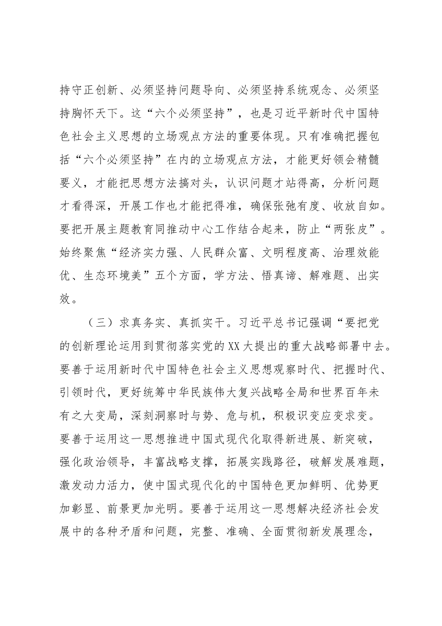 在学习2023年主题教育动员部署会议上的讲话.docx,第4页预览