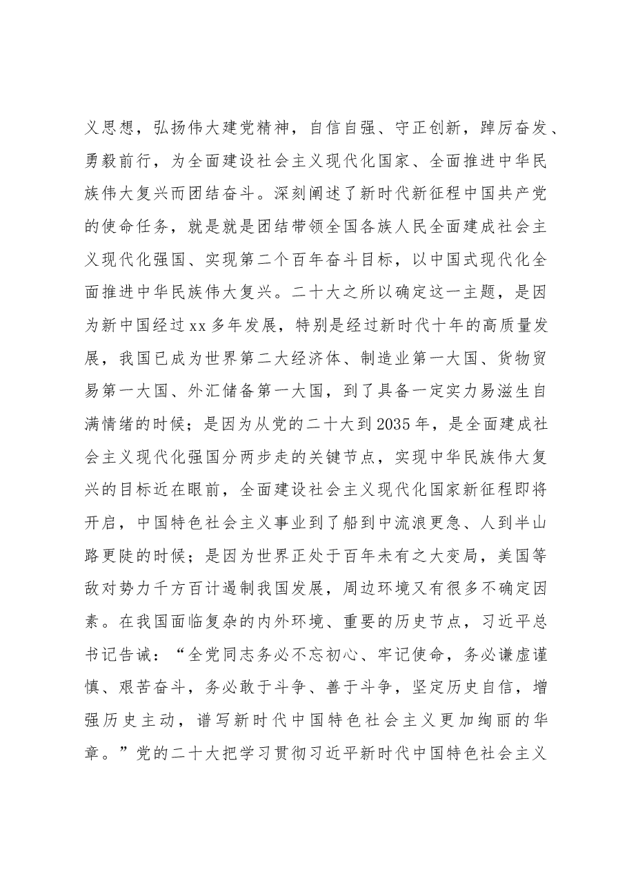 党委书记在2023年学习贯彻新时代中国特色社会主义思想主题教育动员部署会上的讲话(集团公司).docx,第2页预览