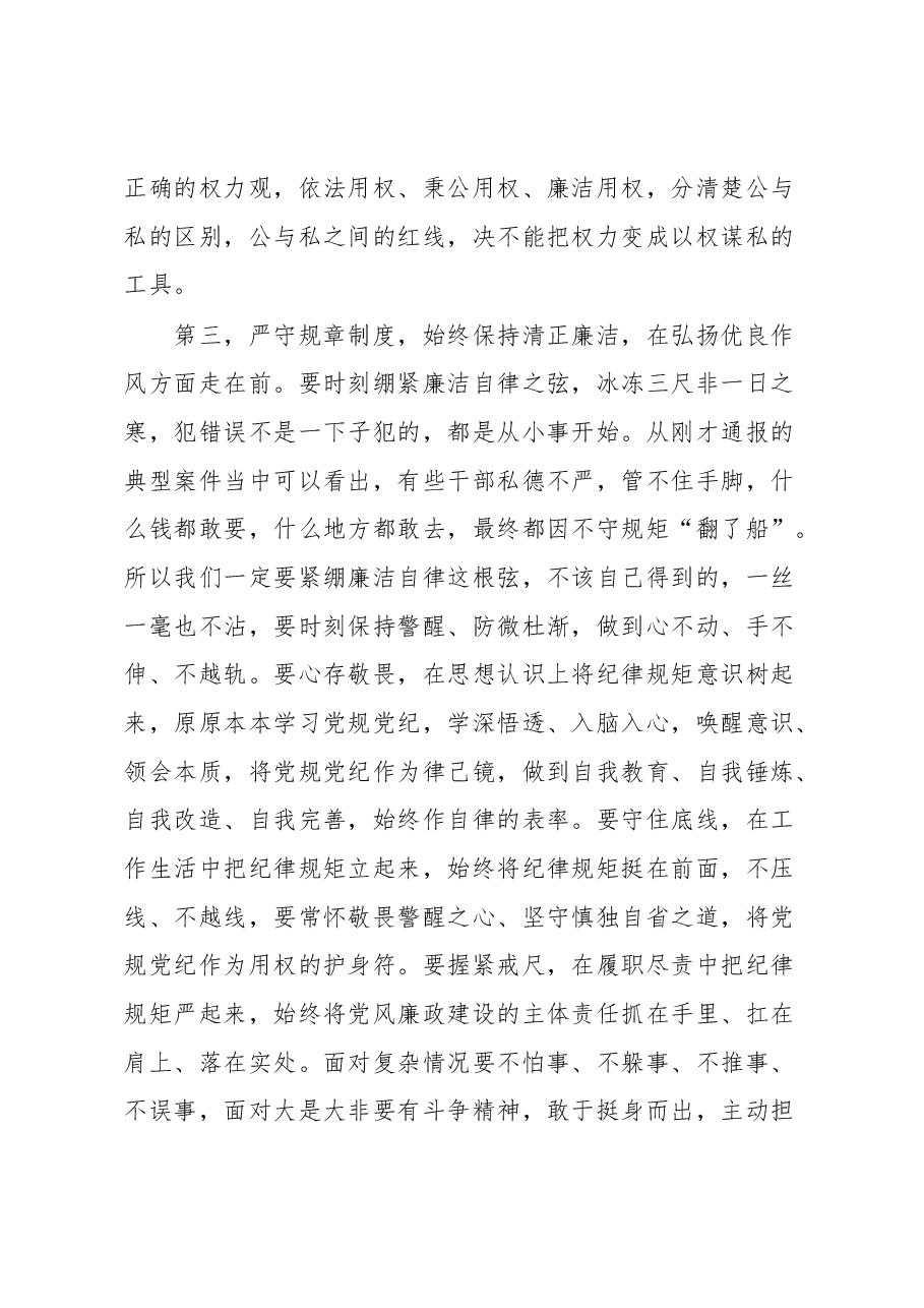 五一节前党风廉政集体谈话讲话提纲.docx,第4页预览